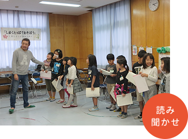 読み聞かせ