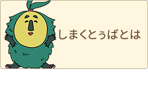しまくとぅばとは